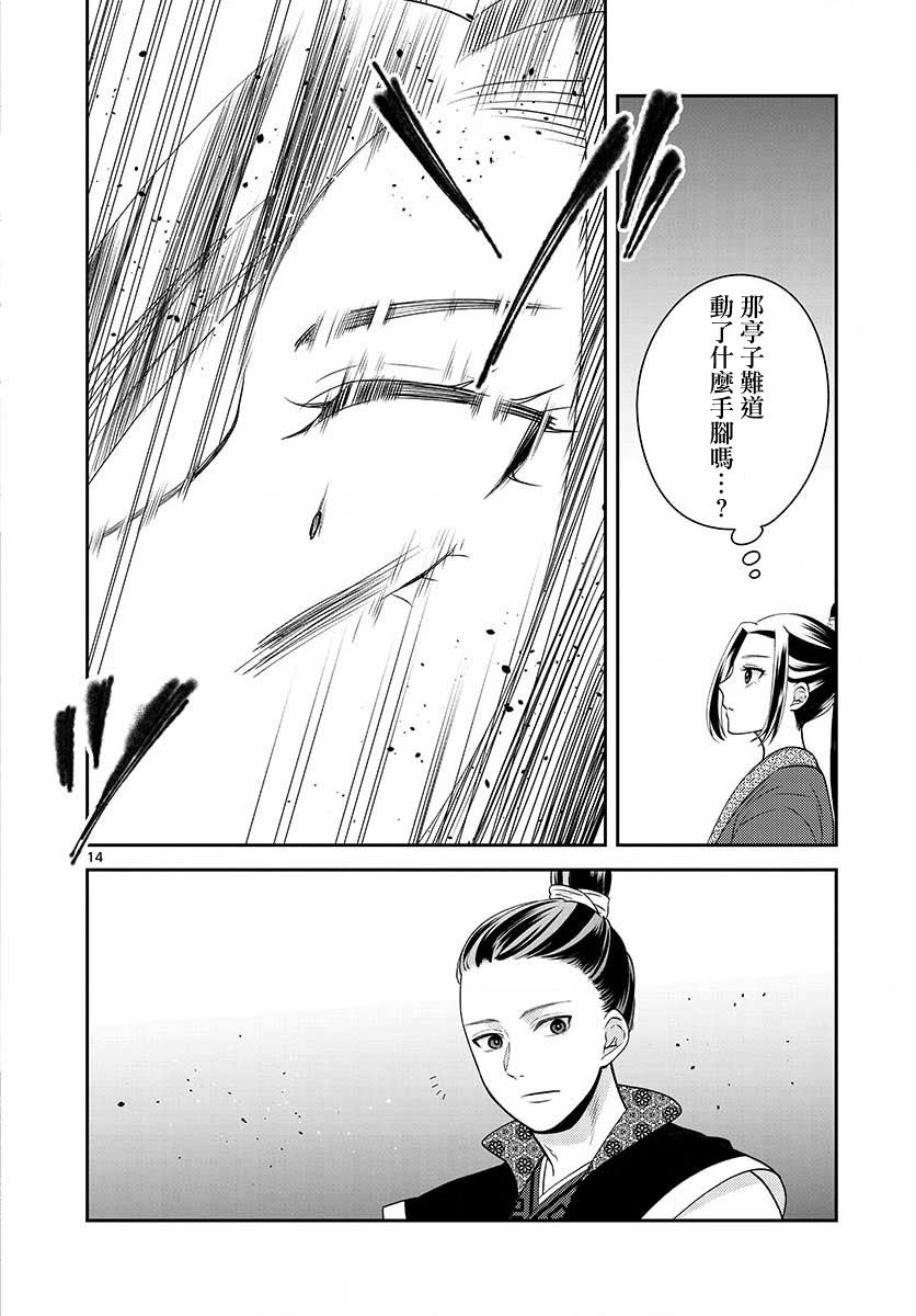 废妃重回皇位 耀帝后宫异史 - 第12话 - 第14张图