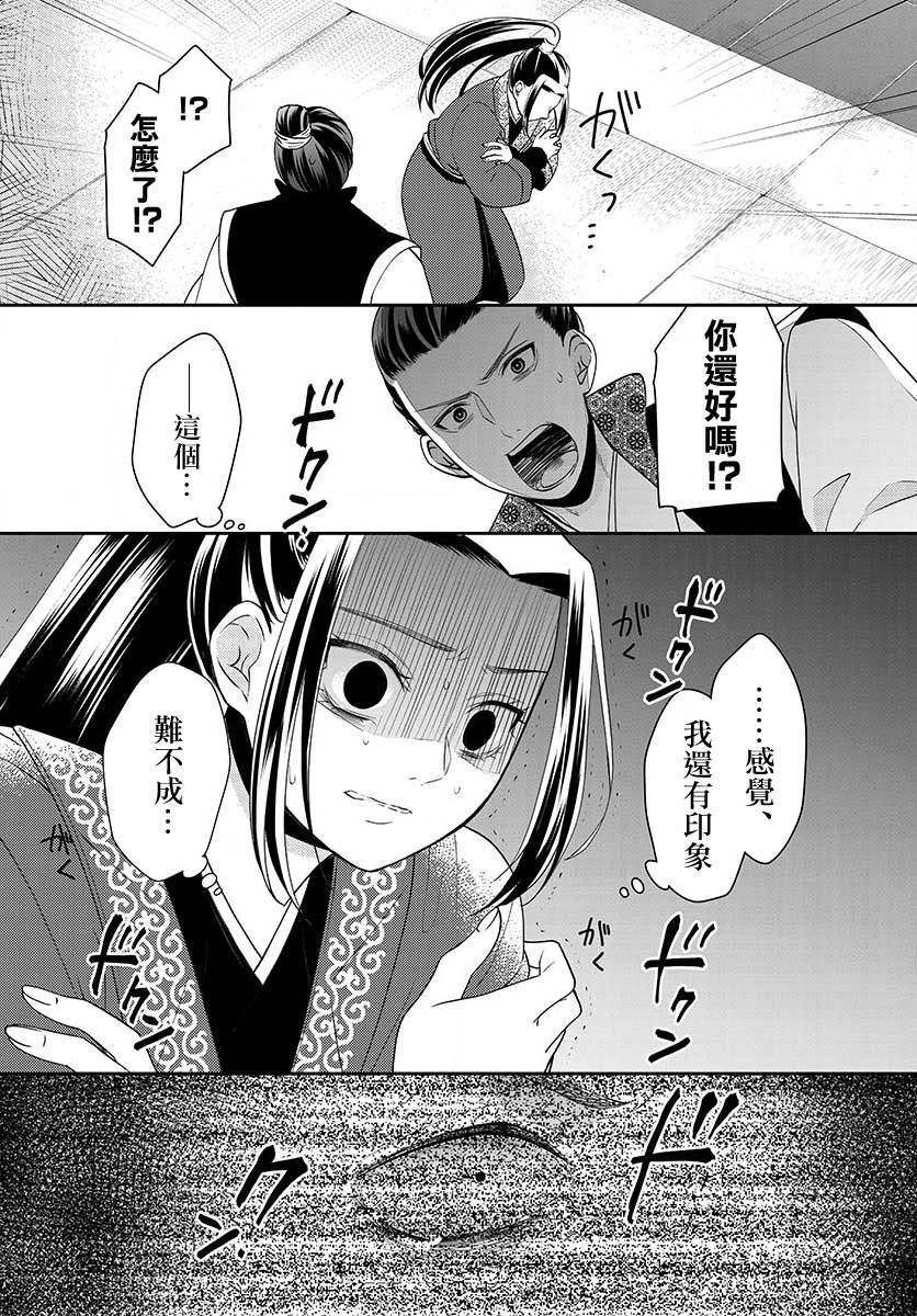 废妃重回皇位 耀帝后宫异史 - 第12话 - 第15张图