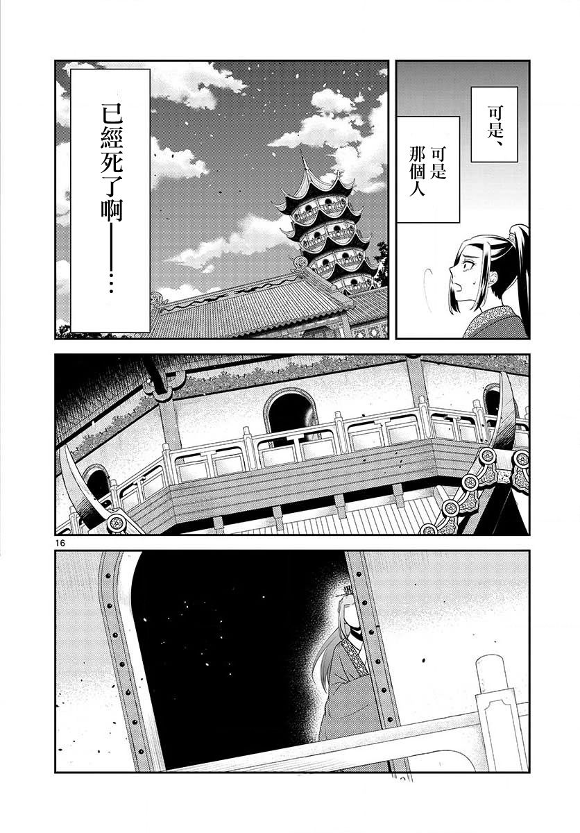 废妃重回皇位 耀帝后宫异史 - 第12话 - 第16张图