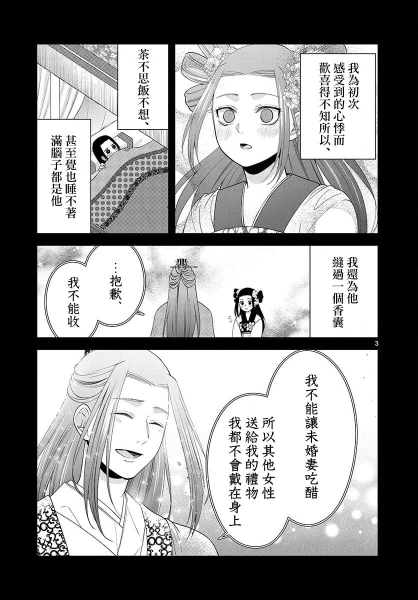 废妃重回皇位 耀帝后宫异史 - 第12话 - 第3张图