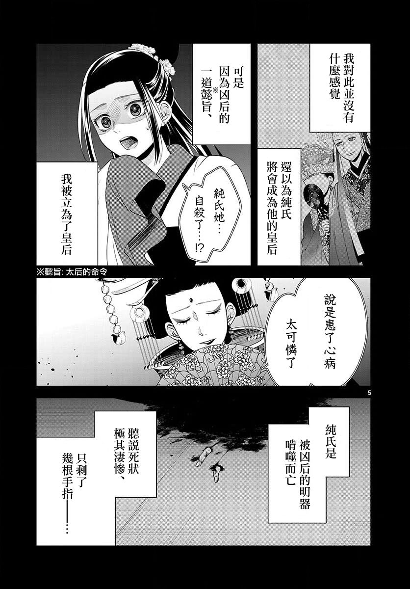 废妃重回皇位 耀帝后宫异史 - 第12话 - 第5张图
