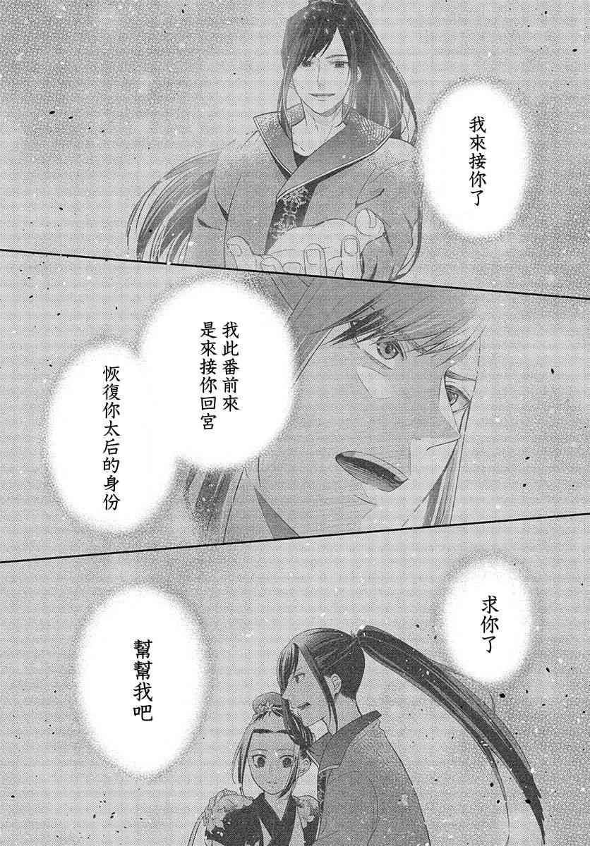 废妃重回皇位 耀帝后宫异史 - 第14话 - 第14张图