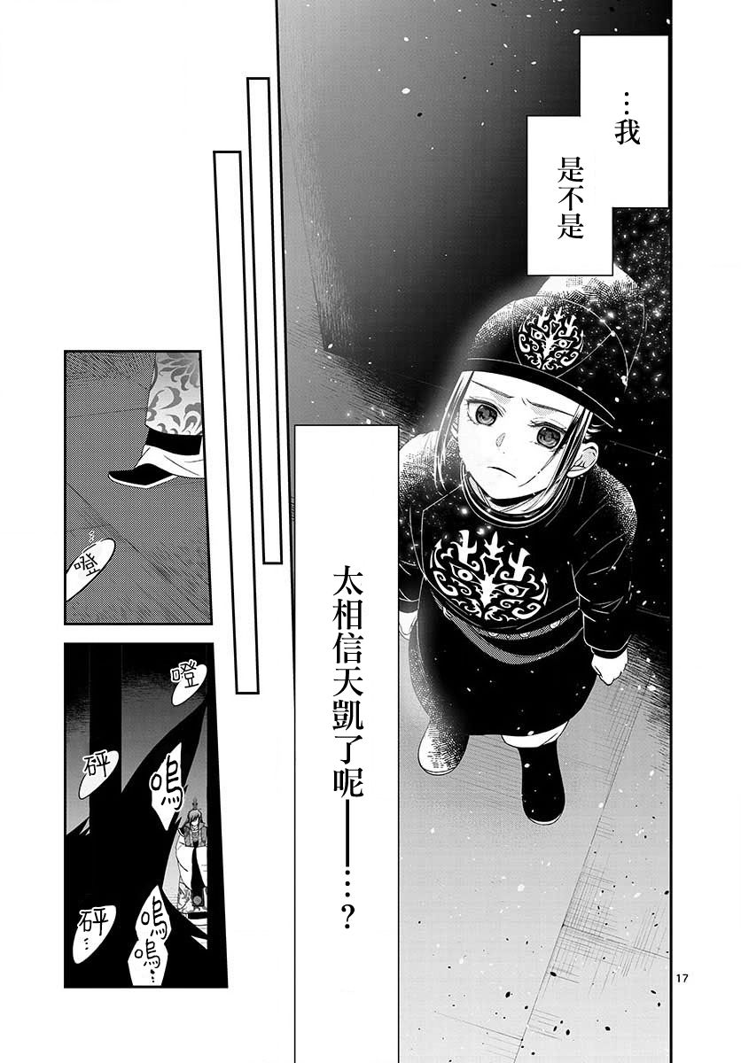 废妃重回皇位 耀帝后宫异史 - 第14话 - 第17张图