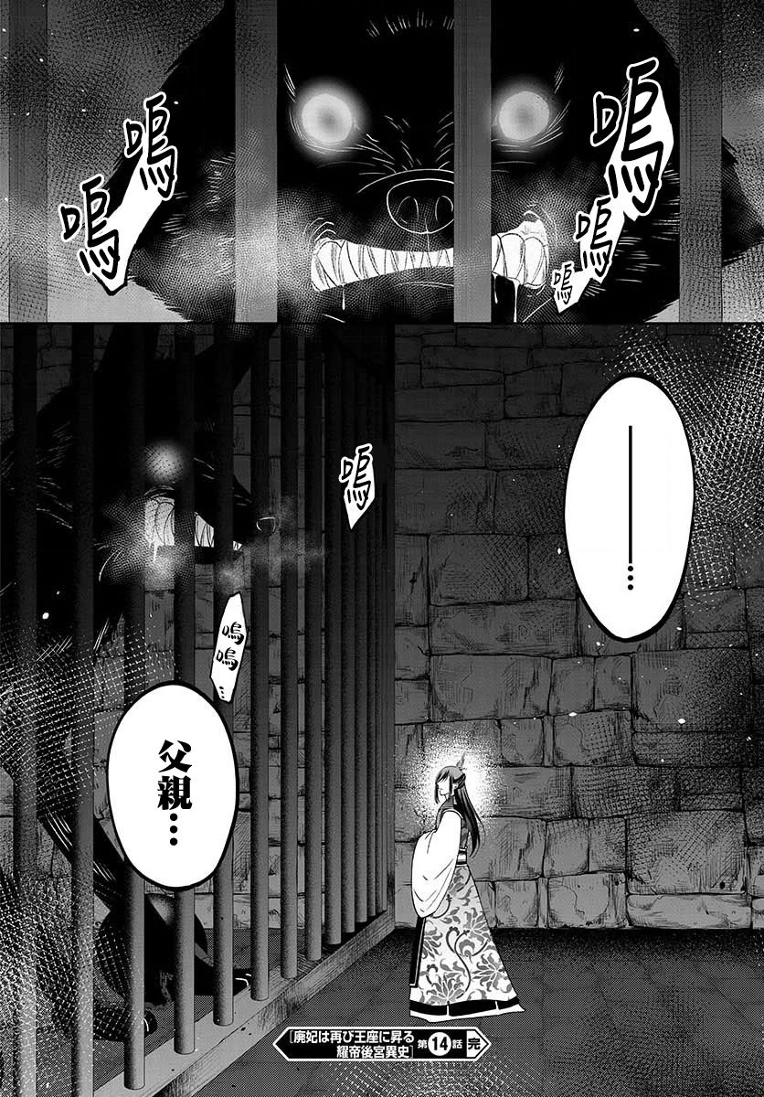 废妃重回皇位 耀帝后宫异史 - 第14话 - 第18张图