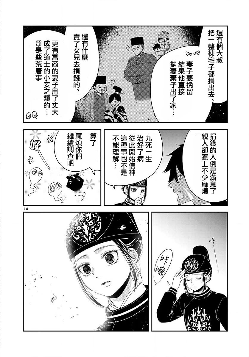 废妃重回皇位 耀帝后宫异史 - 第13话 - 第14张图