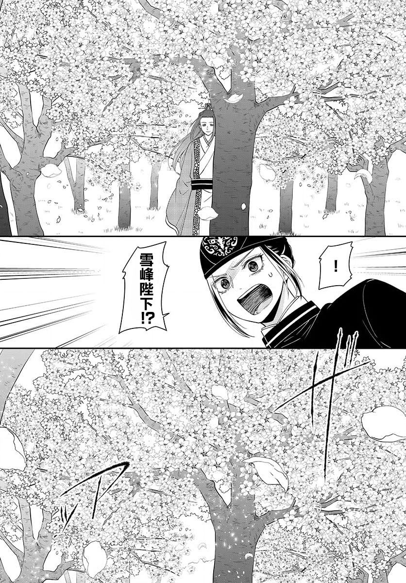 废妃重回皇位 耀帝后宫异史 - 第13话 - 第15张图