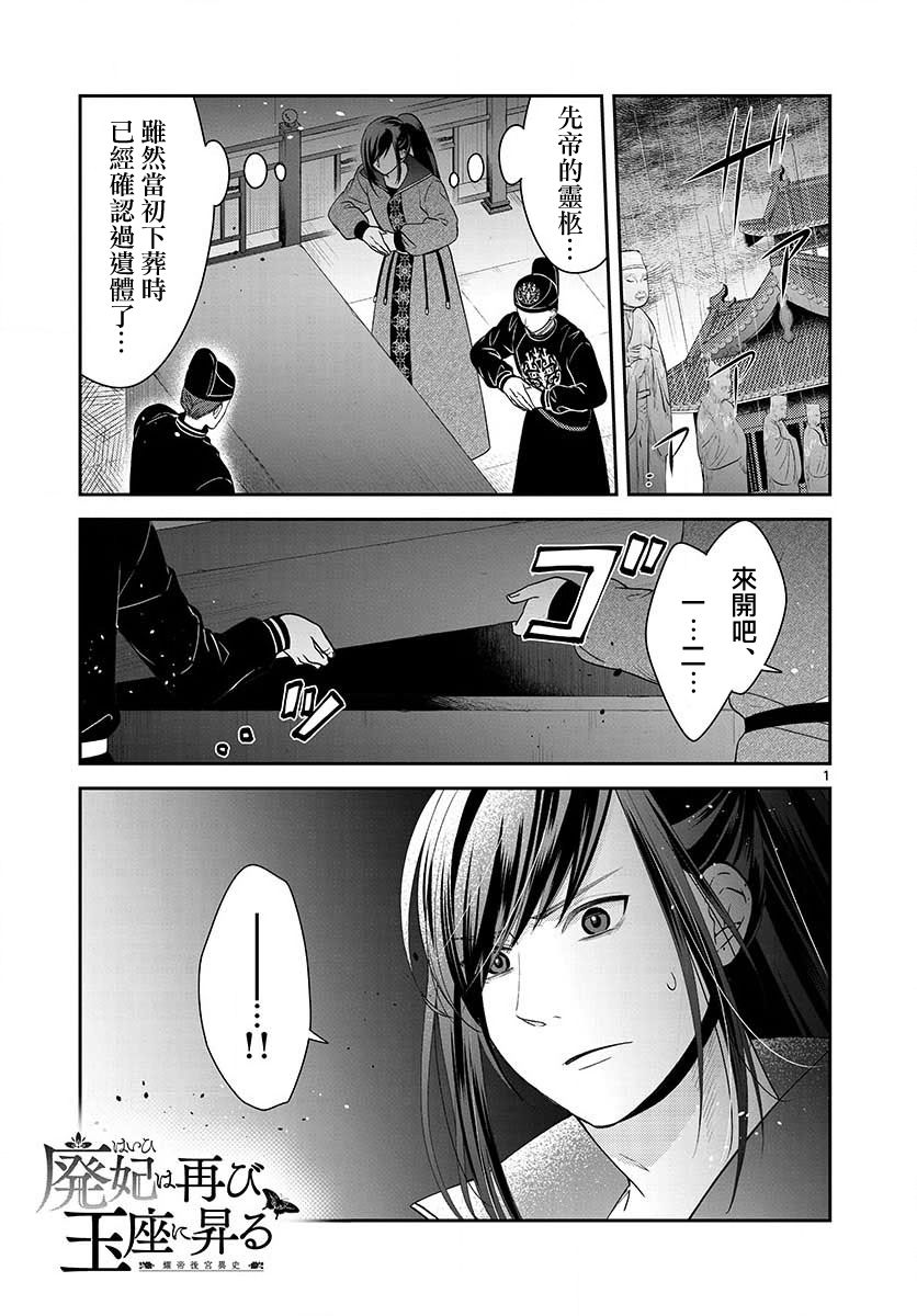 废妃重回皇位 耀帝后宫异史 - 第13话 - 第1张图