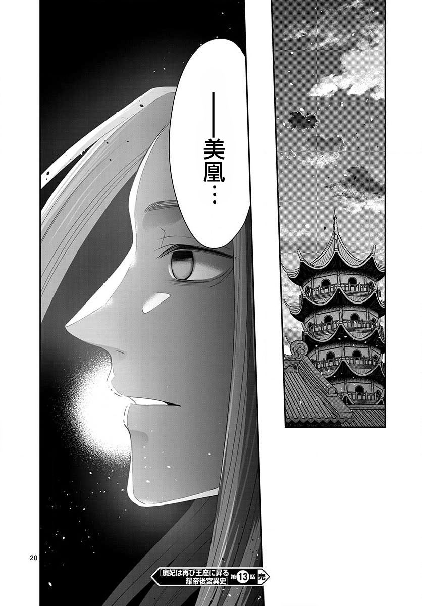 废妃重回皇位 耀帝后宫异史 - 第13话 - 第20张图