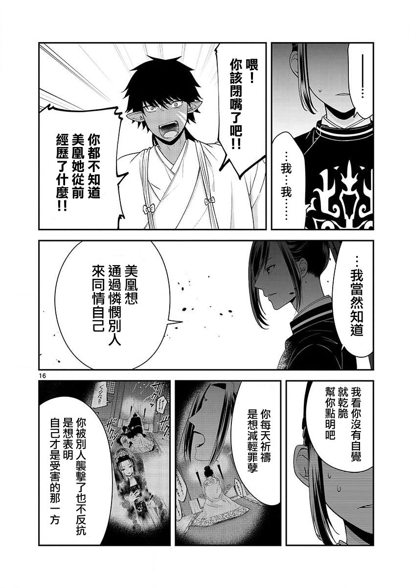 废妃重回皇位 耀帝后宫异史 - 第16话 - 第16张图