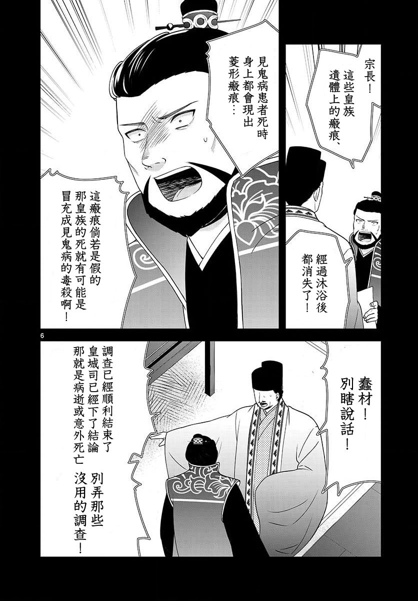 废妃重回皇位 耀帝后宫异史 - 第16话 - 第6张图