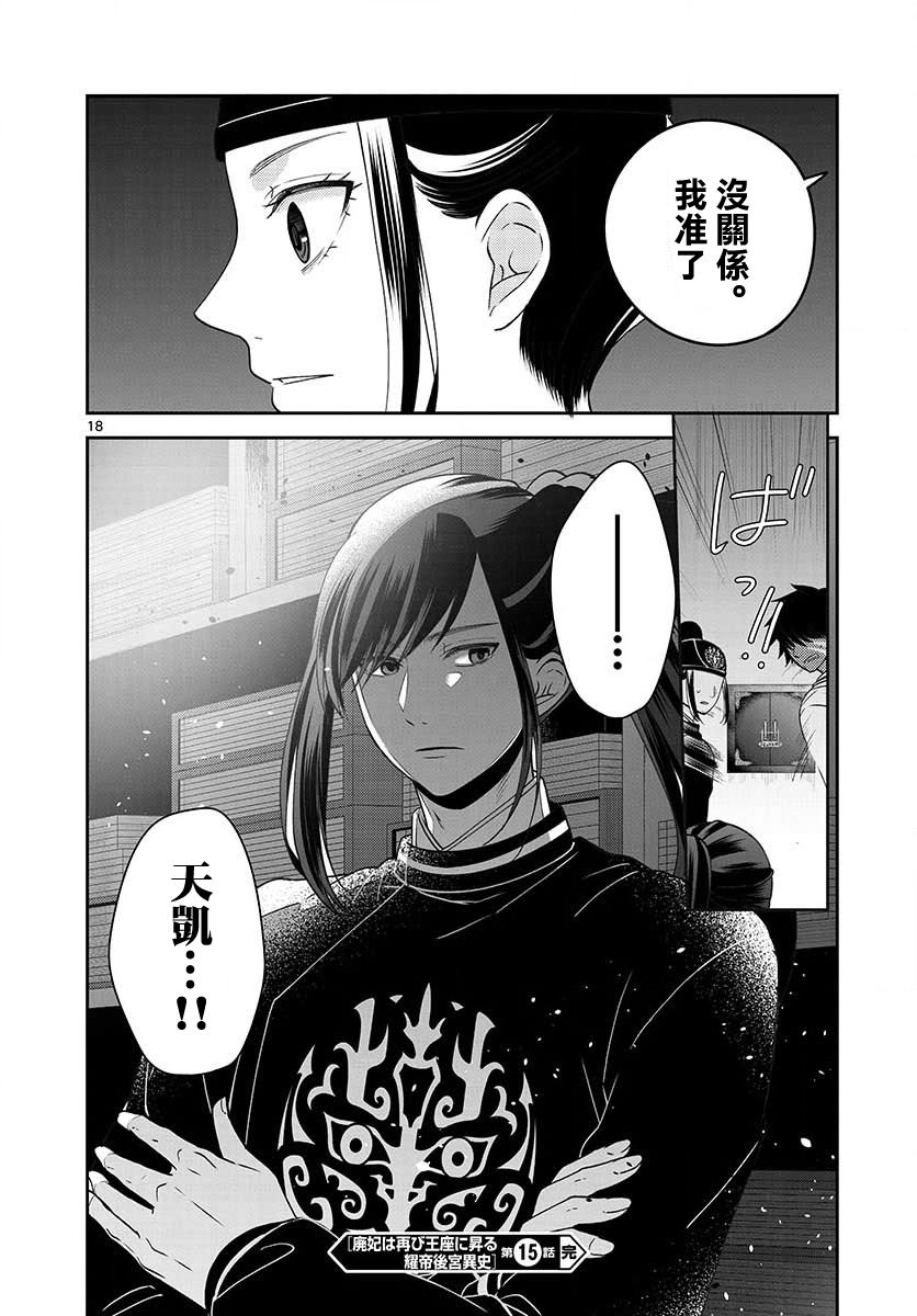 废妃重回皇位 耀帝后宫异史 - 第15话 - 第18张图