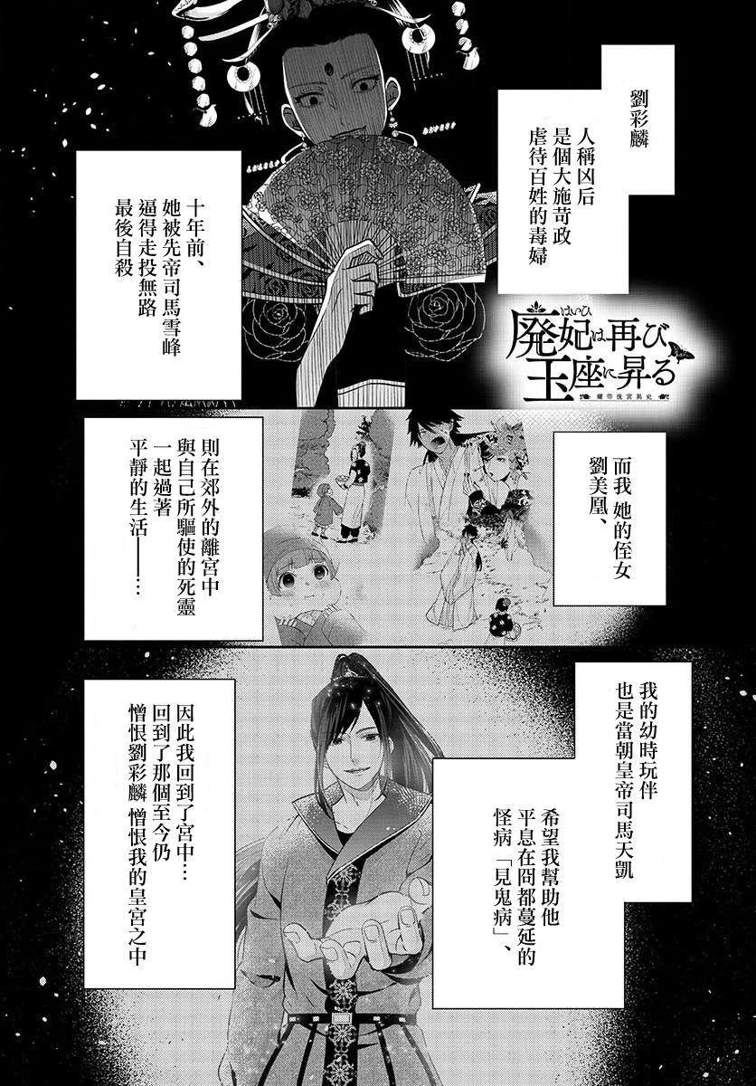 废妃重回皇位 耀帝后宫异史 - 第15话 - 第1张图