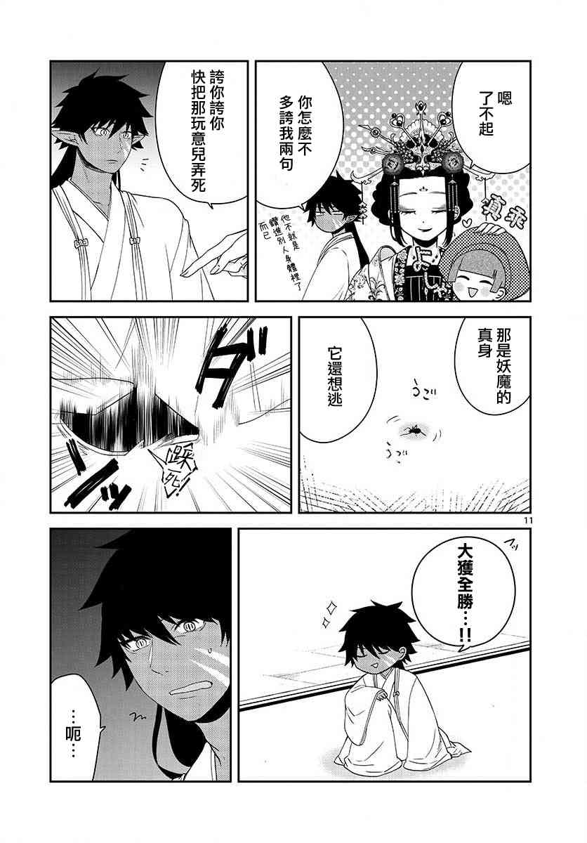 废妃重回皇位 耀帝后宫异史 - 第18话 - 第11张图