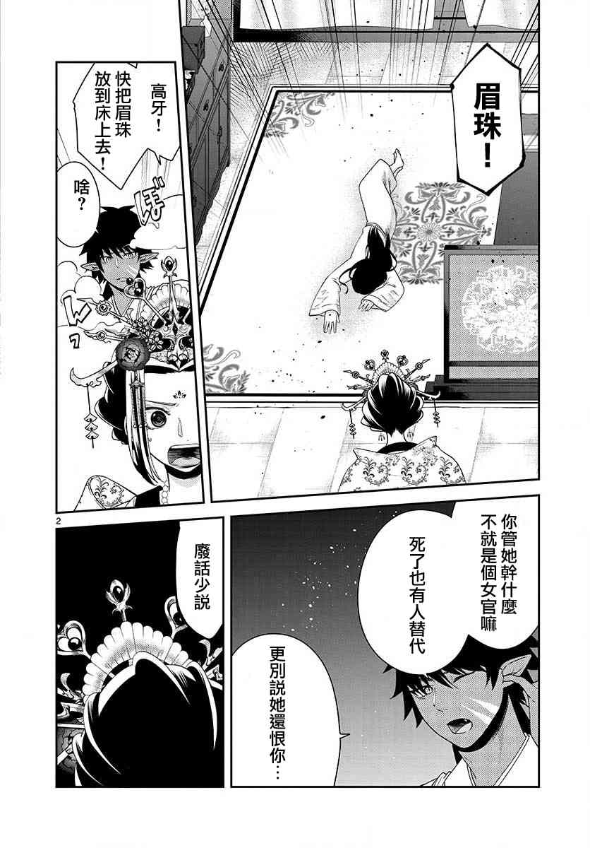 废妃重回皇位 耀帝后宫异史 - 第18话 - 第2张图