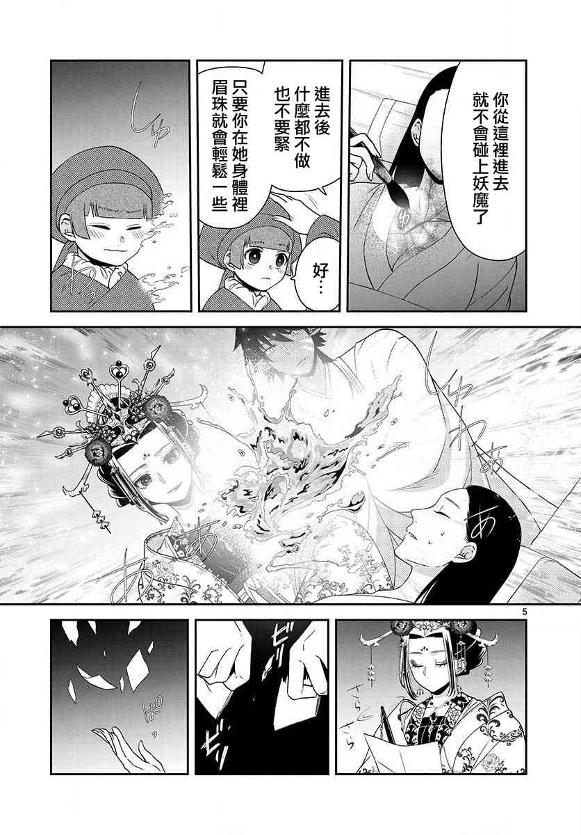 废妃重回皇位 耀帝后宫异史 - 第18话 - 第5张图