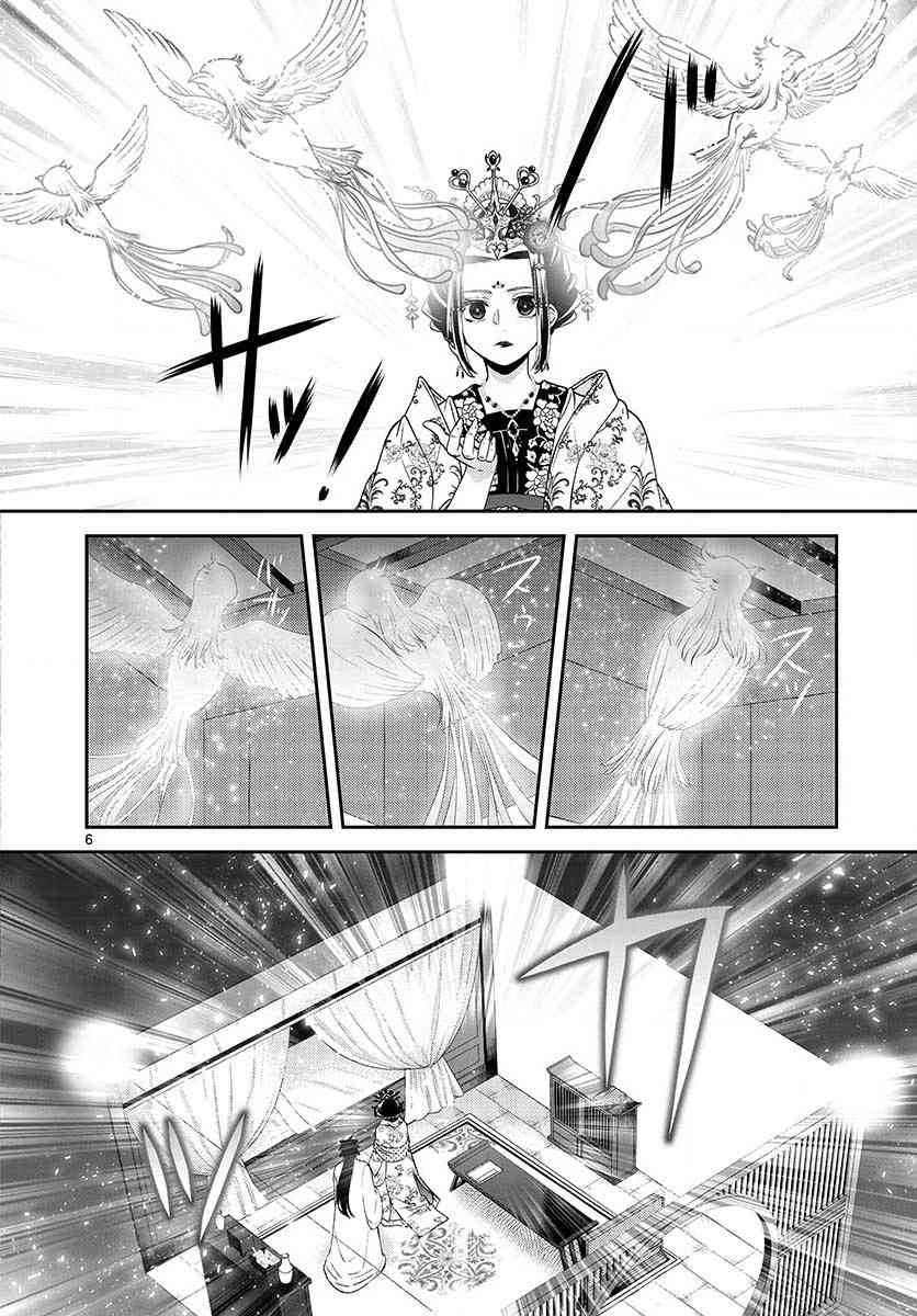 废妃重回皇位 耀帝后宫异史 - 第18话 - 第6张图