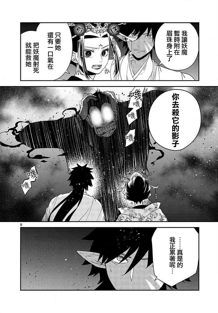 废妃重回皇位 耀帝后宫异史 - 第18话 - 第8张图