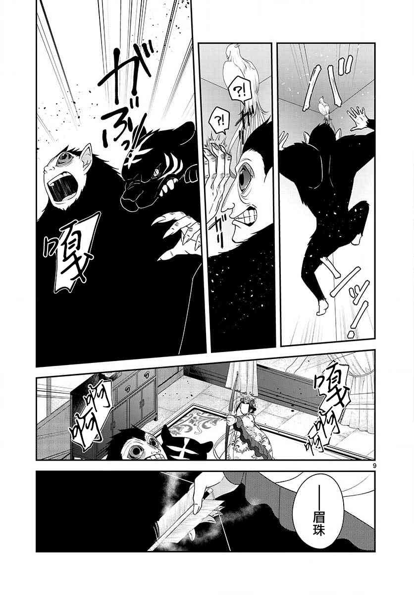 废妃重回皇位 耀帝后宫异史 - 第18话 - 第9张图