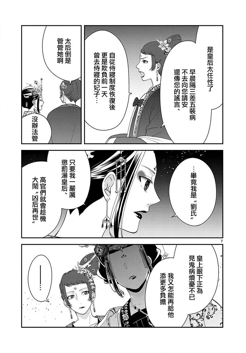 废妃重回皇位 耀帝后宫异史 - 第17话 - 第7张图