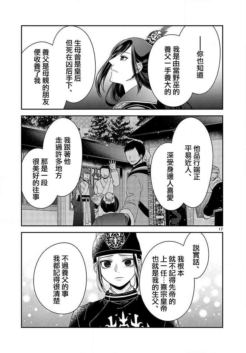 废妃重回皇位 耀帝后宫异史 - 第19话 - 第17张图