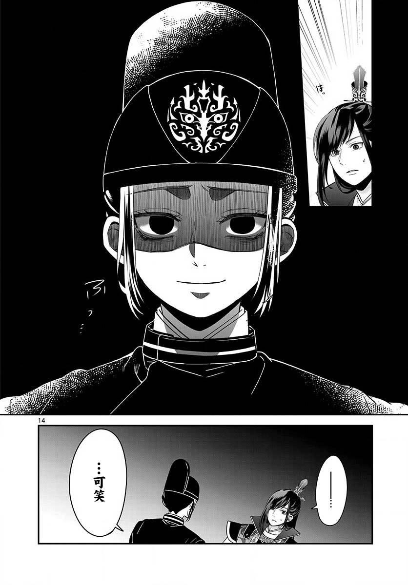 废妃重回皇位 耀帝后宫异史 - 第20话 - 第14张图