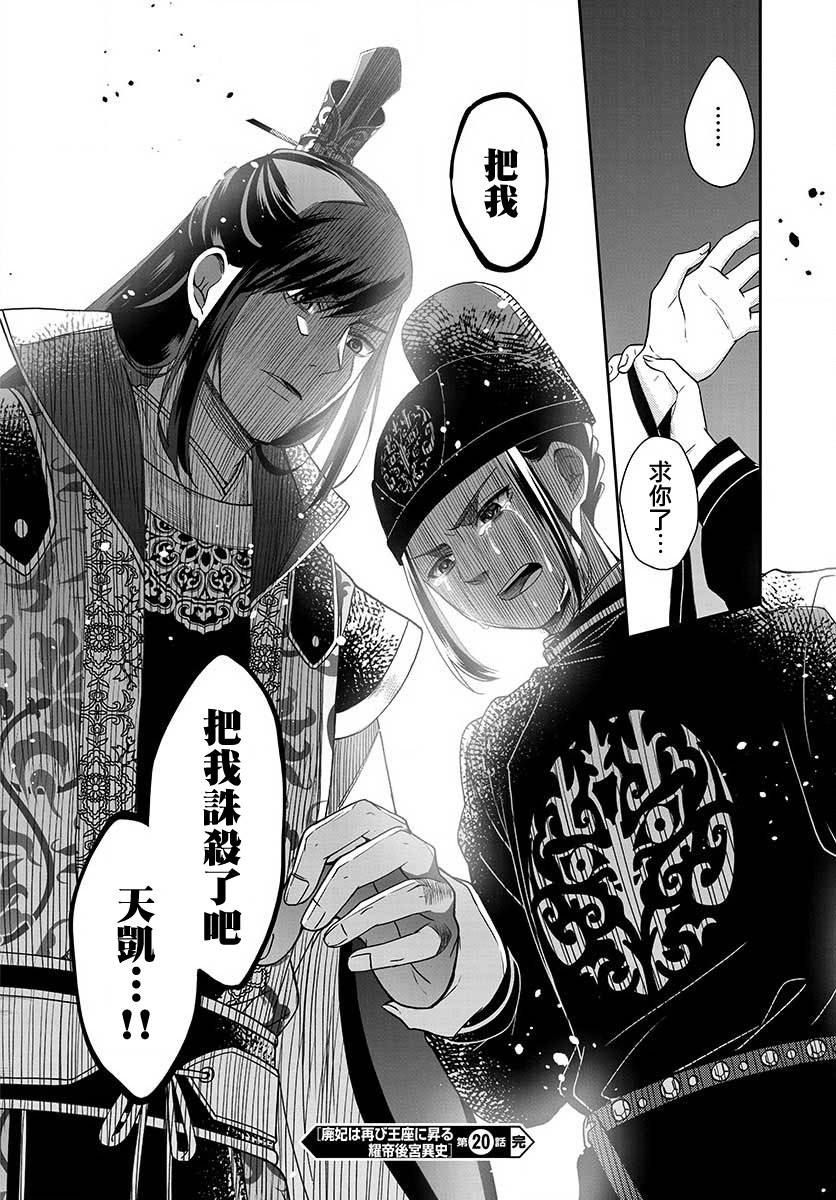 废妃重回皇位 耀帝后宫异史 - 第20话 - 第20张图