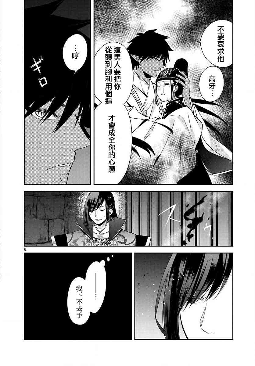 废妃重回皇位 耀帝后宫异史 - 第21话 - 第6张图