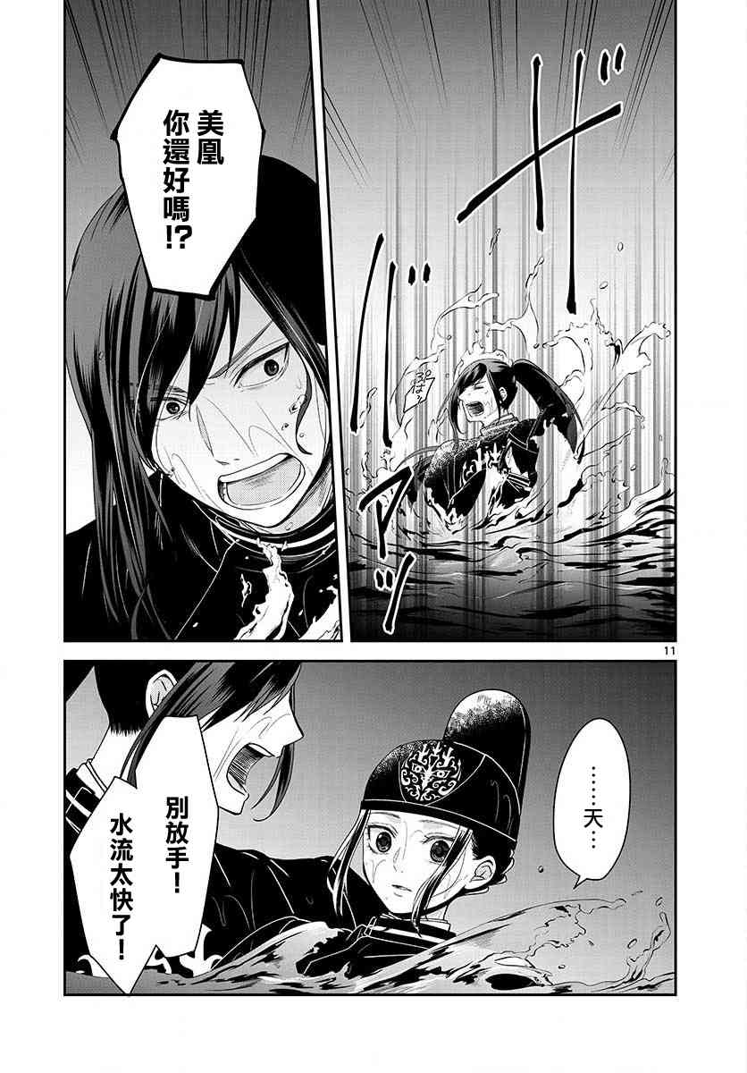 废妃重回皇位 耀帝后宫异史 - 第22话 - 第11张图