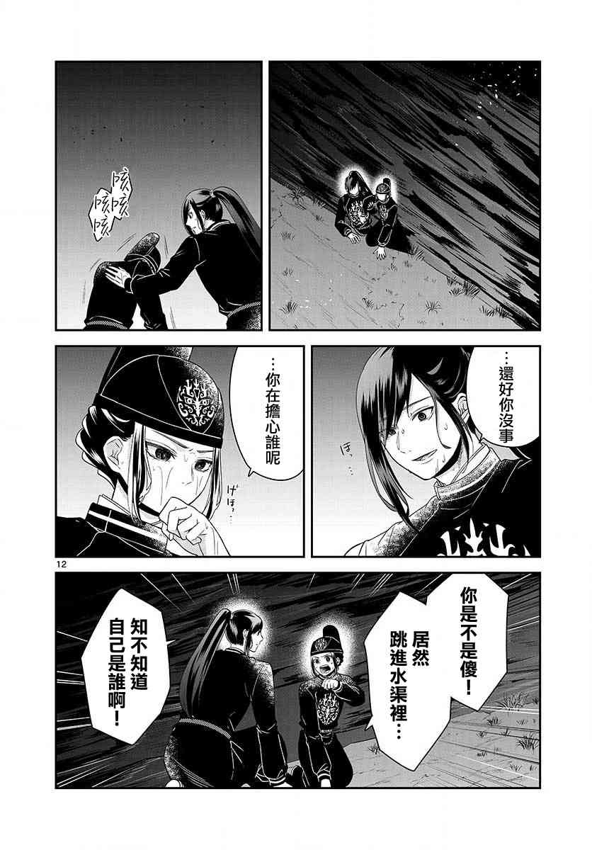 废妃重回皇位 耀帝后宫异史 - 第22话 - 第12张图