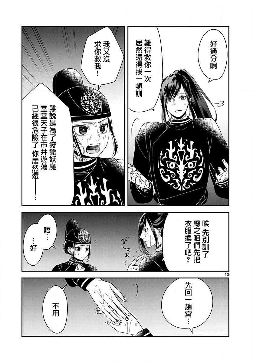 废妃重回皇位 耀帝后宫异史 - 第22话 - 第13张图