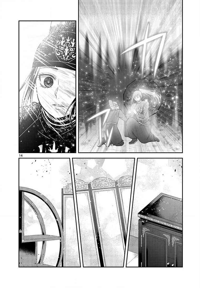 废妃重回皇位 耀帝后宫异史 - 第22话 - 第14张图