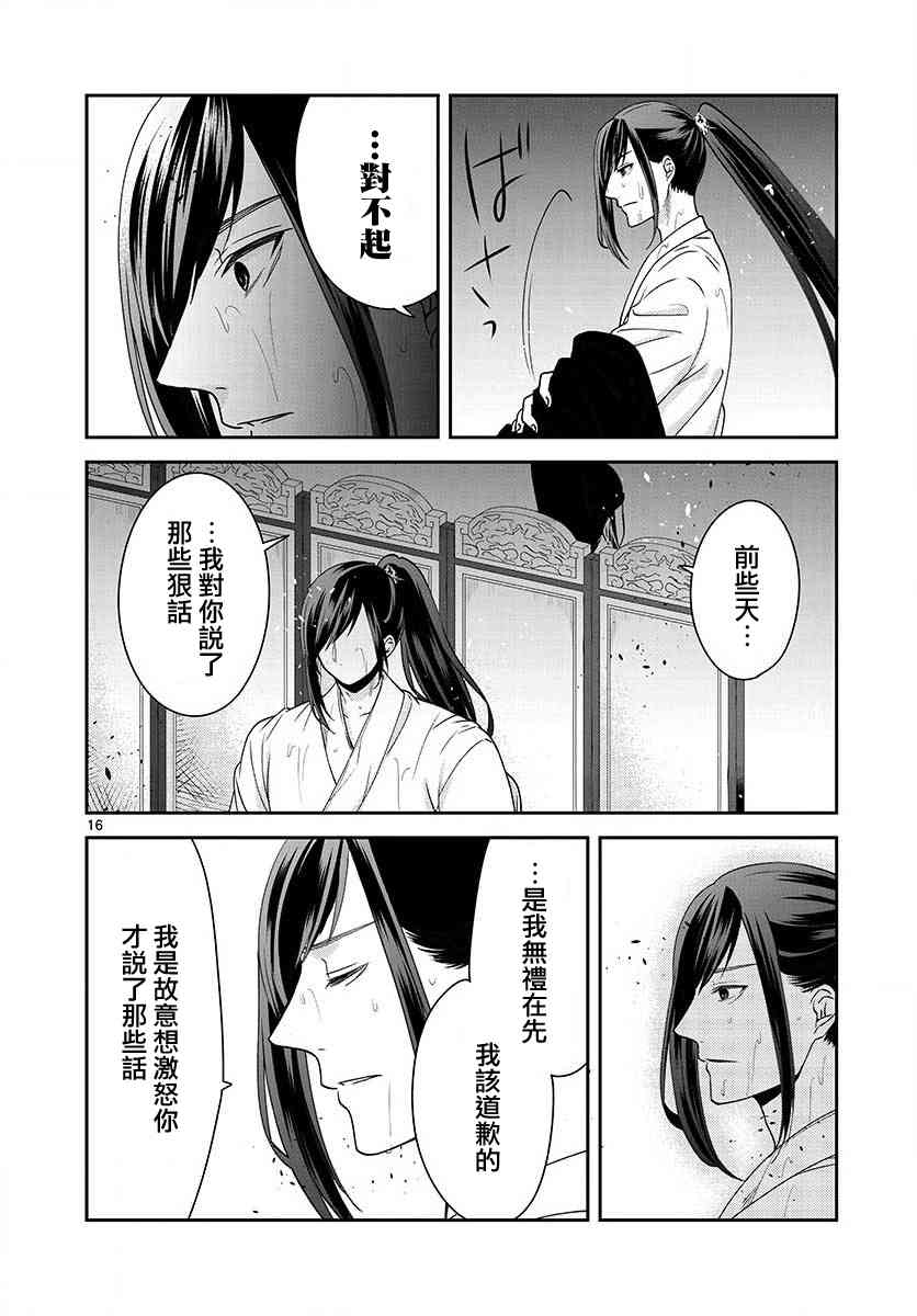 废妃重回皇位 耀帝后宫异史 - 第22话 - 第16张图