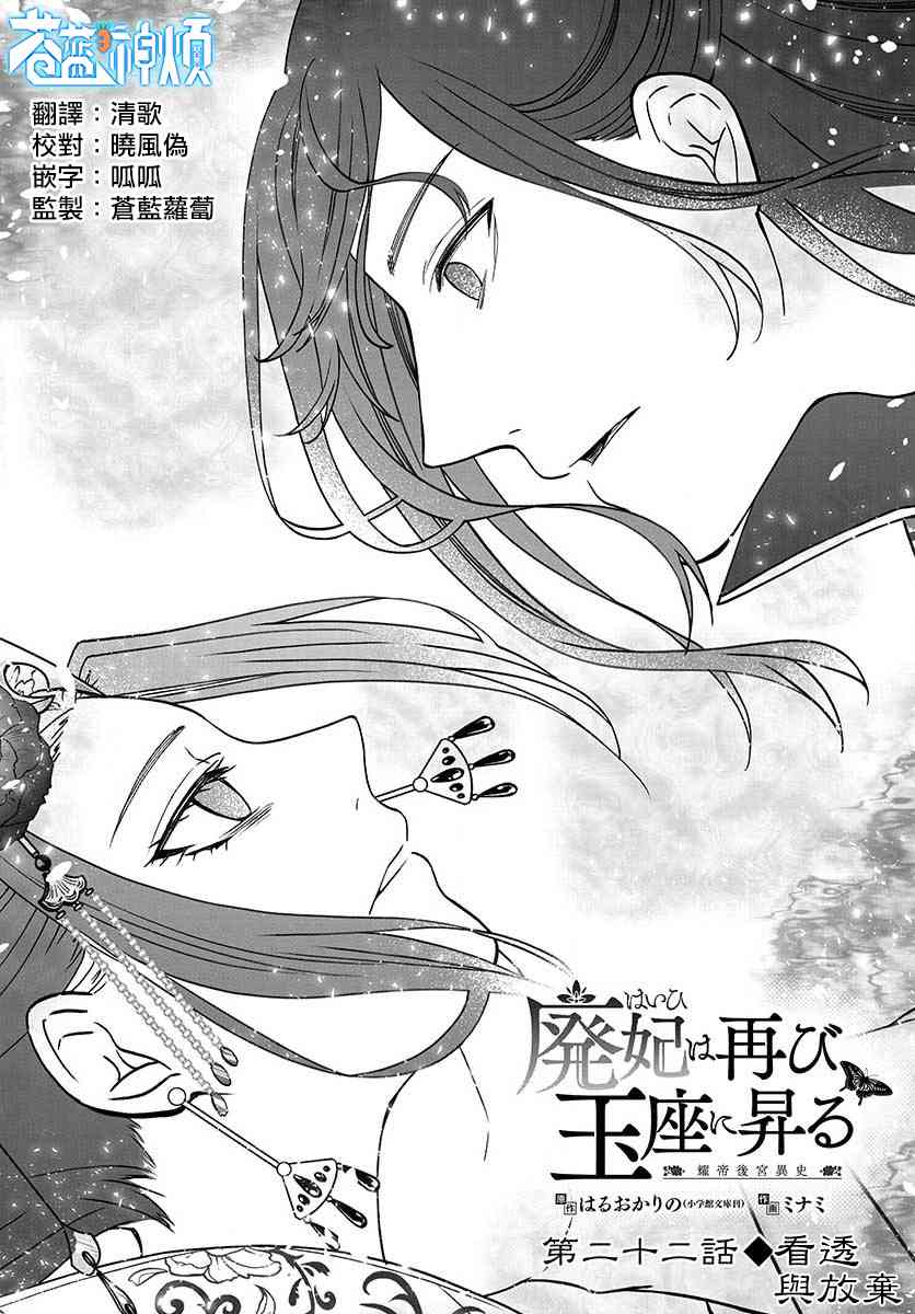 废妃重回皇位 耀帝后宫异史 - 第22话 - 第1张图