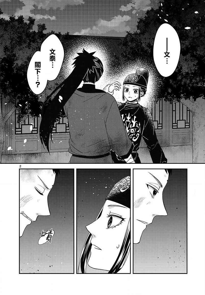 废妃重回皇位 耀帝后宫异史 - 第22话 - 第2张图