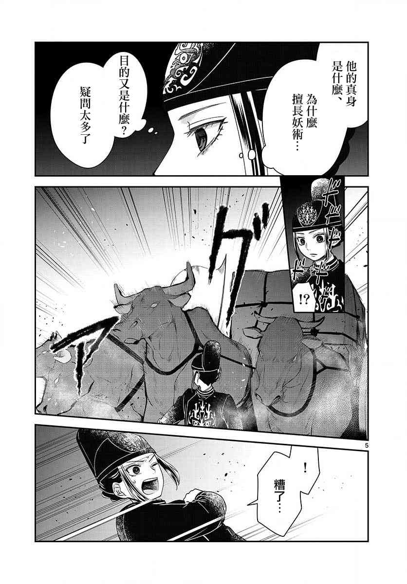 废妃重回皇位 耀帝后宫异史 - 第22话 - 第5张图