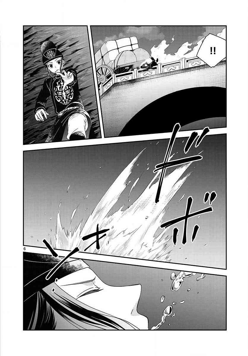 废妃重回皇位 耀帝后宫异史 - 第22话 - 第6张图