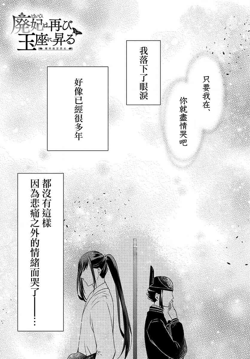 废妃重回皇位 耀帝后宫异史 - 第24话 - 第1张图