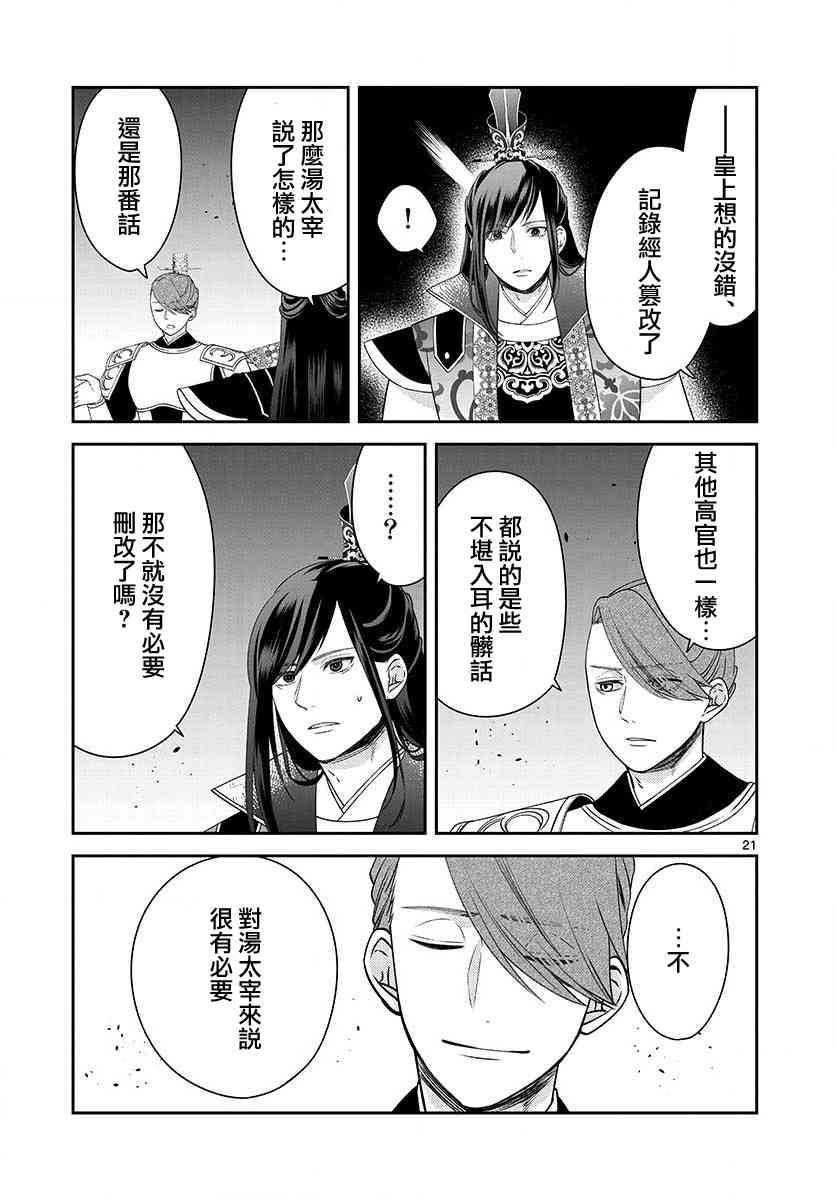 废妃重回皇位 耀帝后宫异史 - 第24话 - 第21张图