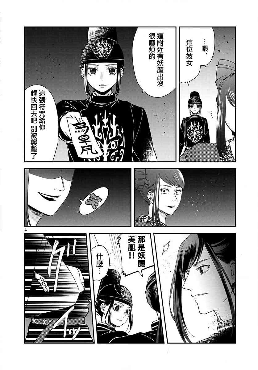 废妃重回皇位 耀帝后宫异史 - 第24话 - 第4张图