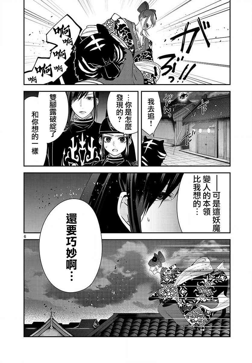 废妃重回皇位 耀帝后宫异史 - 第24话 - 第6张图