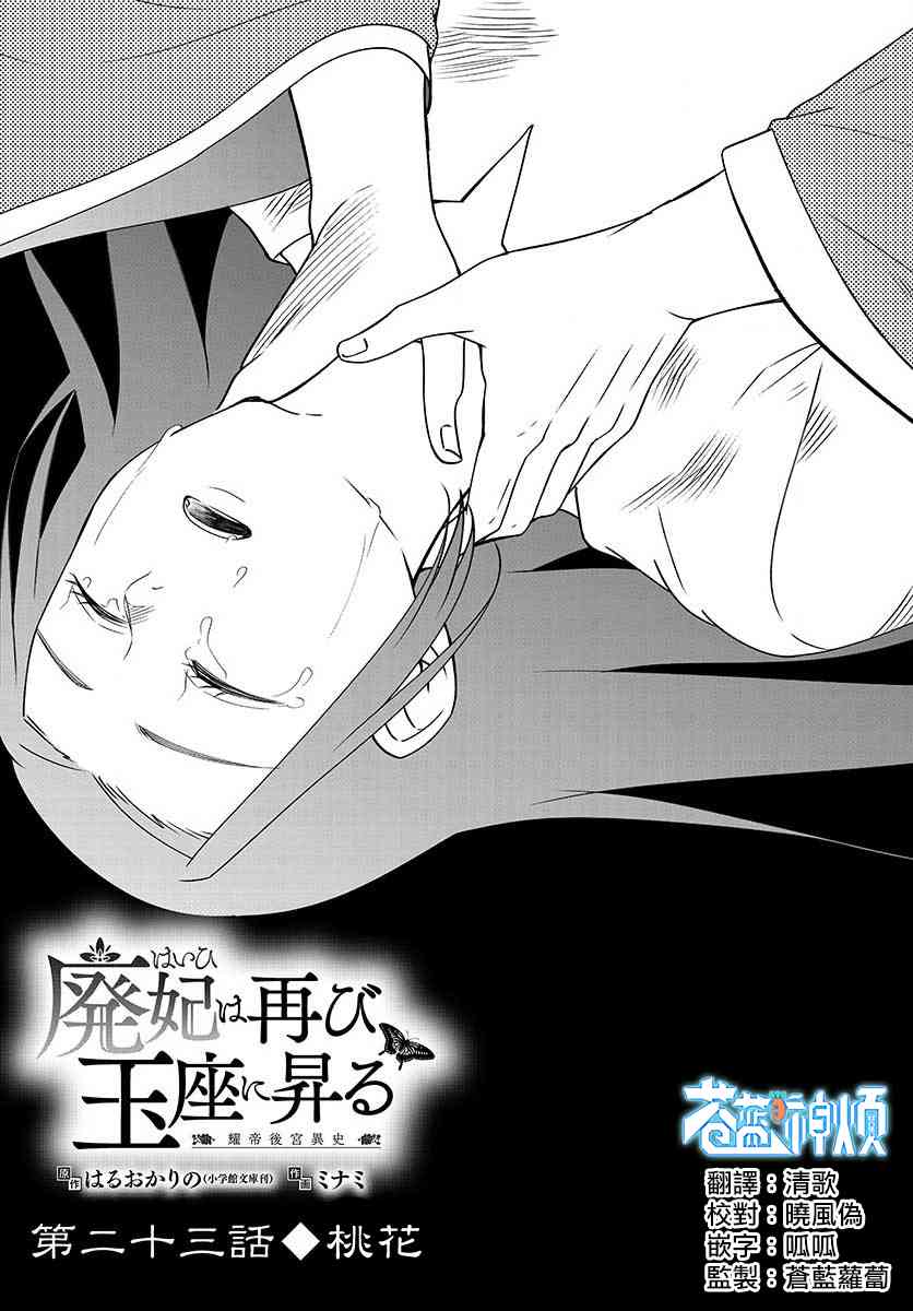 废妃重回皇位 耀帝后宫异史 - 第23话 - 第1张图