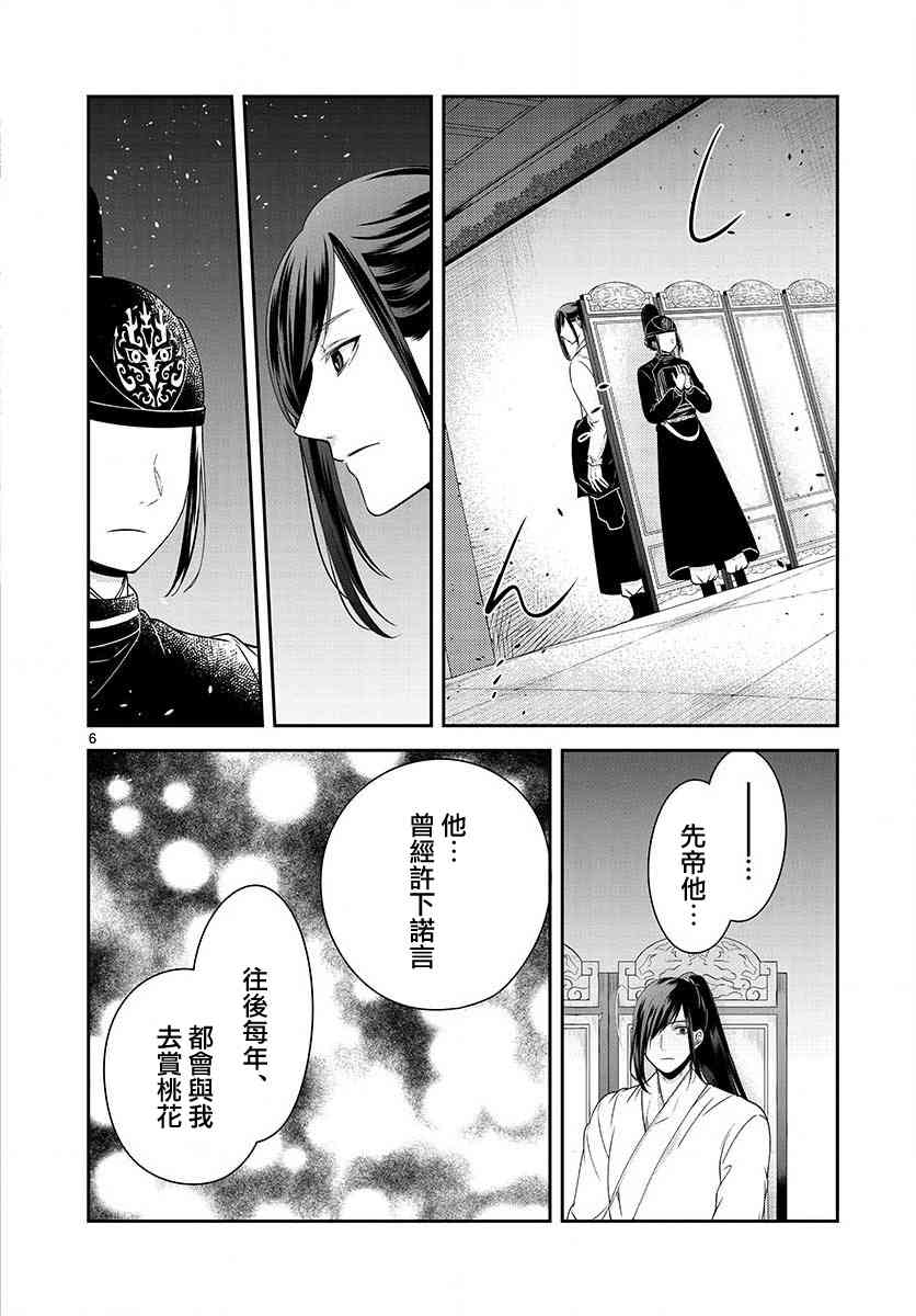 废妃重回皇位 耀帝后宫异史 - 第23话 - 第6张图