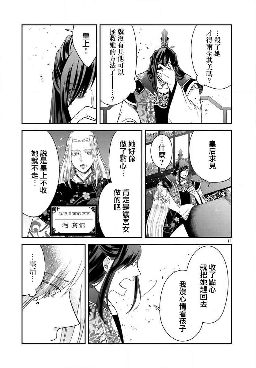 废妃重回皇位 耀帝后宫异史 - 第25话 - 第11张图