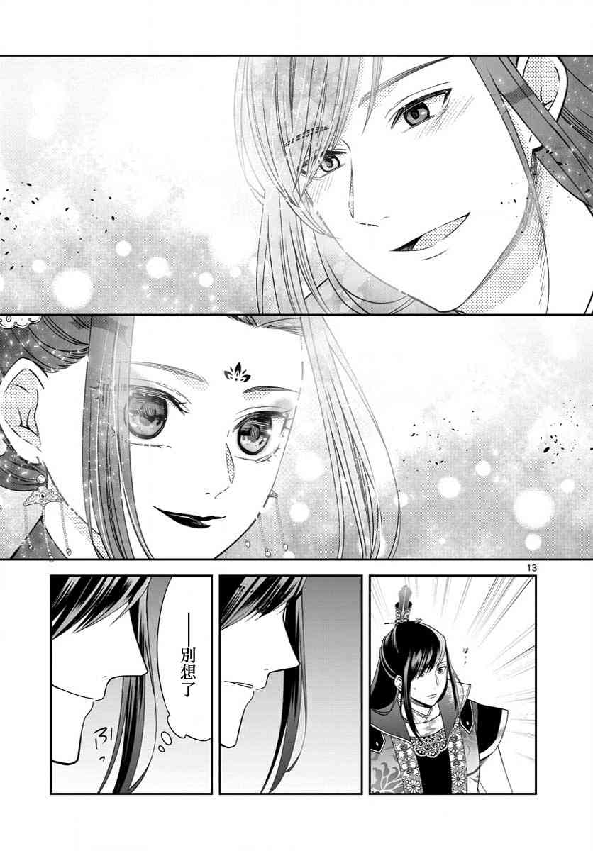 废妃重回皇位 耀帝后宫异史 - 第25话 - 第13张图