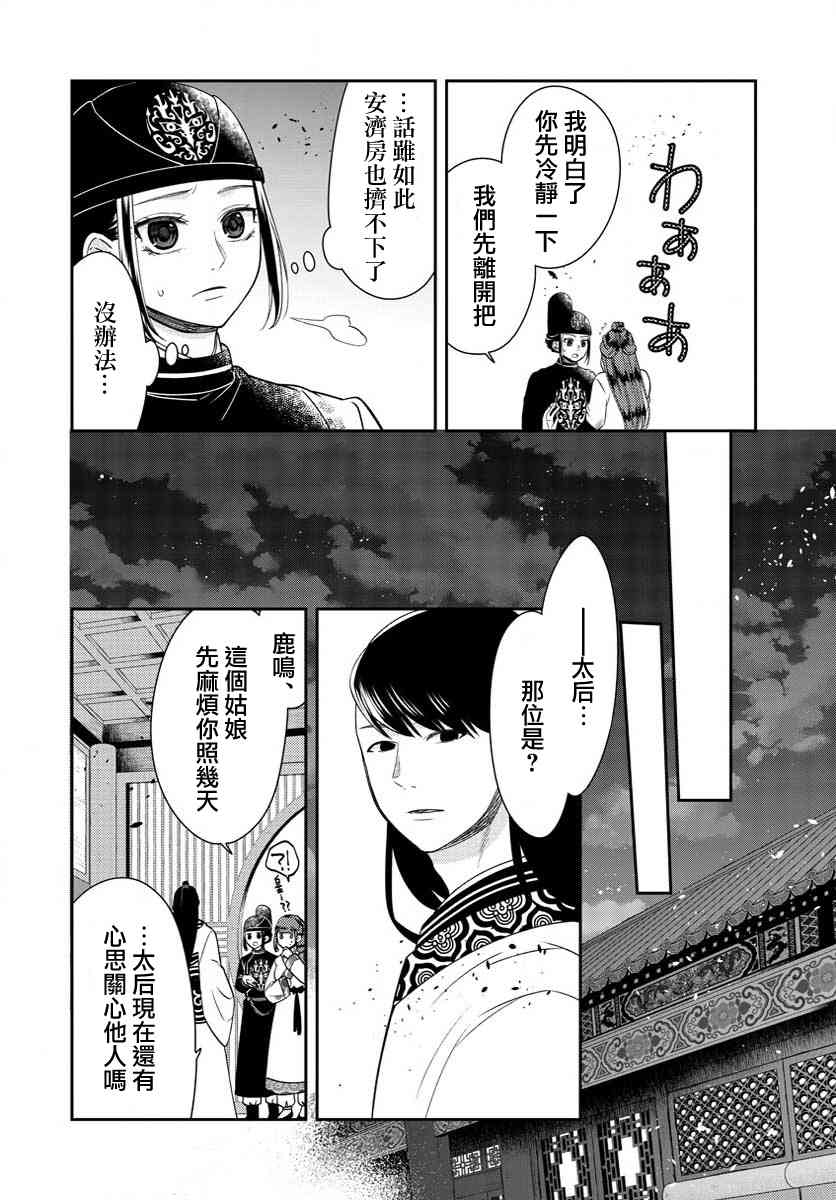 废妃重回皇位 耀帝后宫异史 - 第25话 - 第19张图
