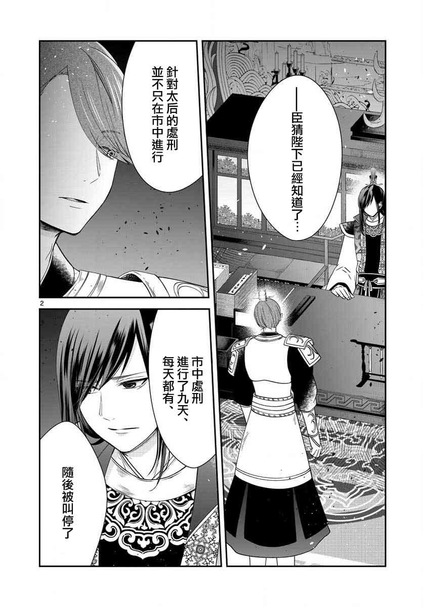 废妃重回皇位 耀帝后宫异史 - 第25话 - 第2张图