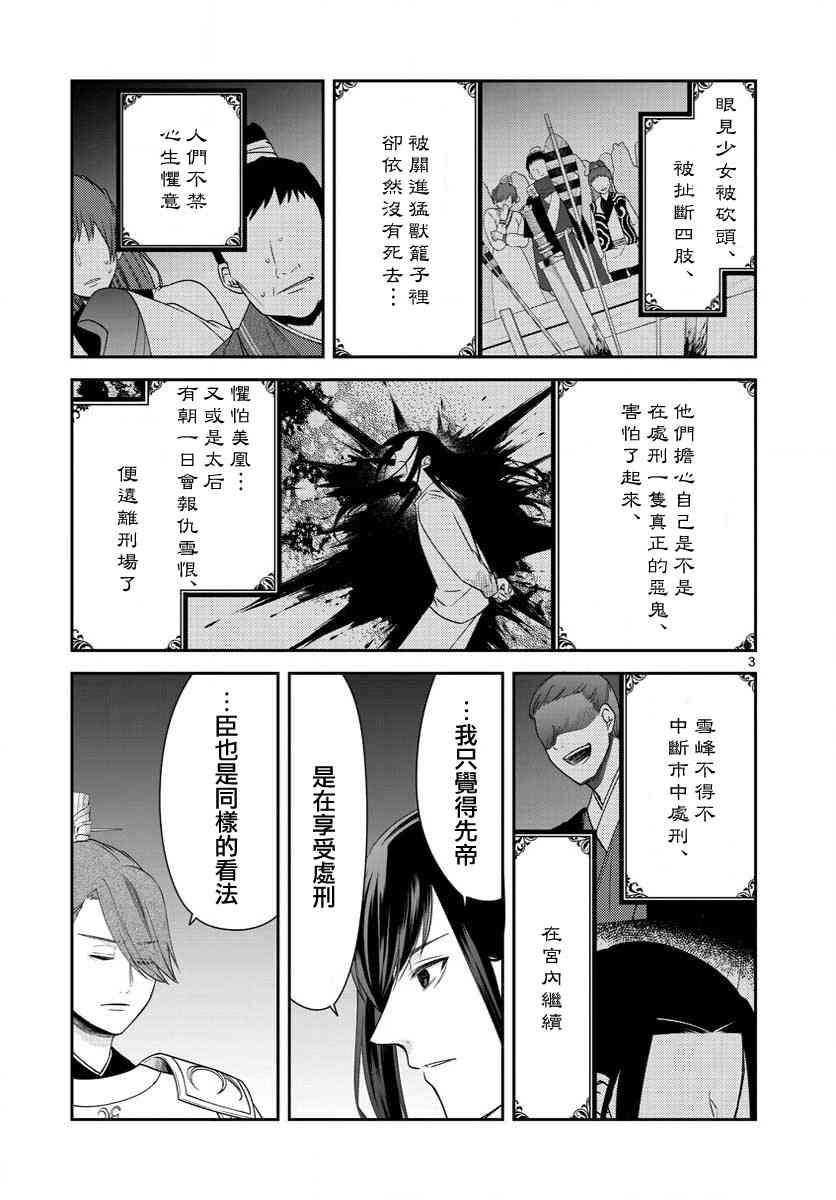 废妃重回皇位 耀帝后宫异史 - 第25话 - 第3张图