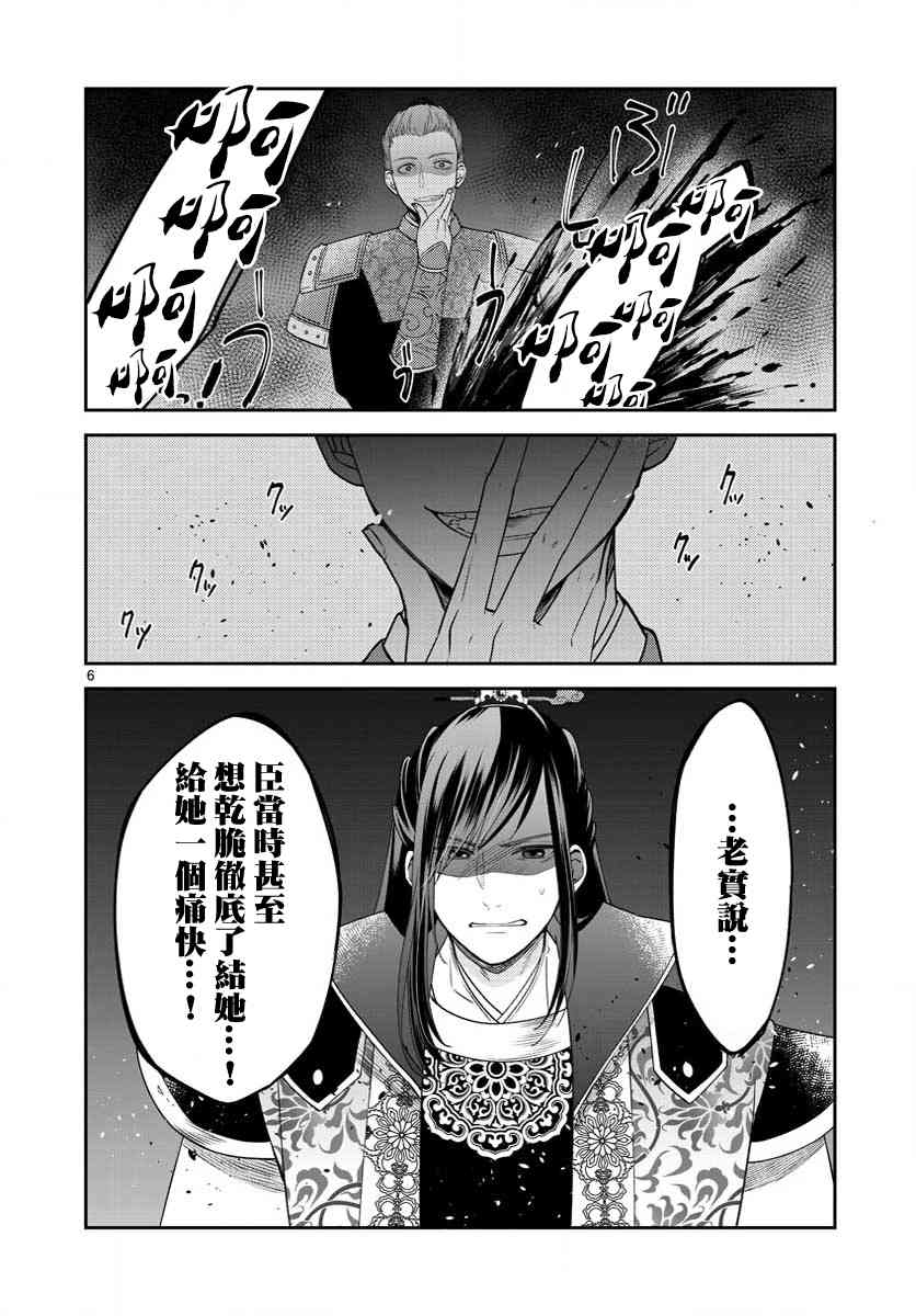 废妃重回皇位 耀帝后宫异史 - 第25话 - 第6张图