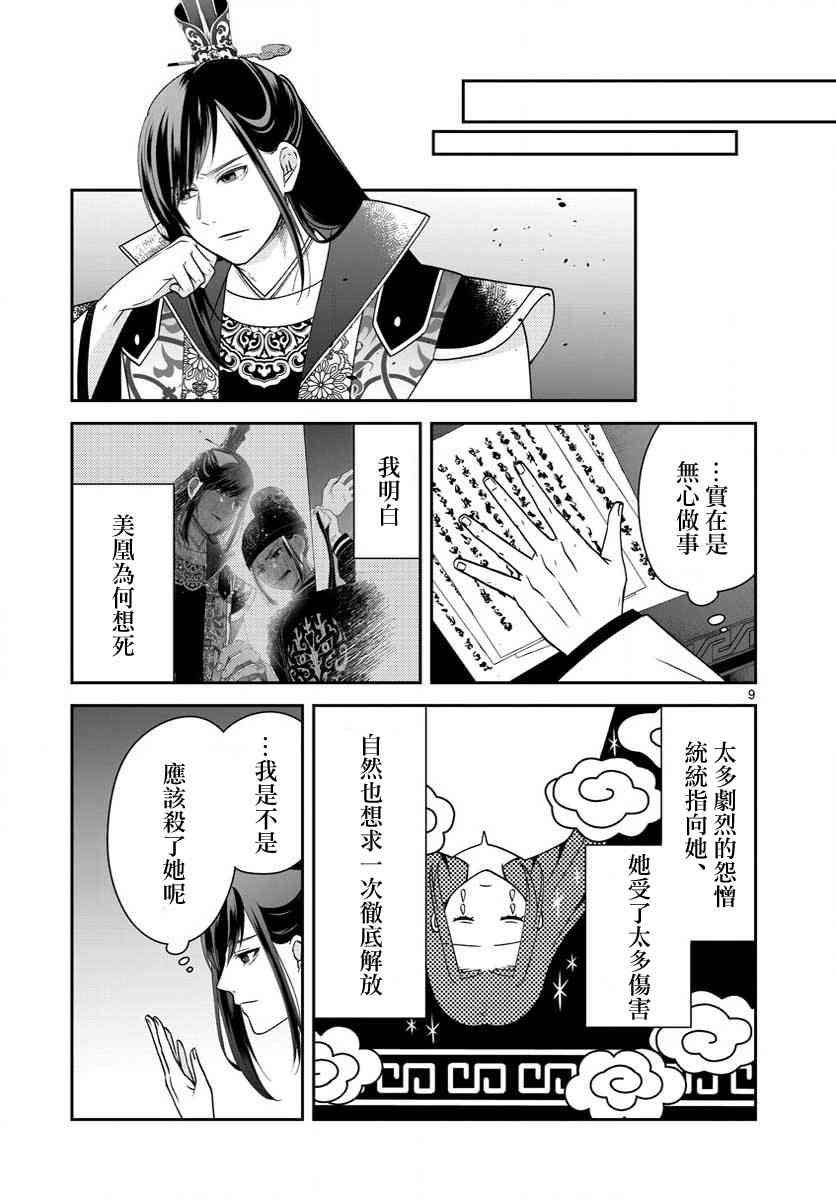 废妃重回皇位 耀帝后宫异史 - 第25话 - 第9张图