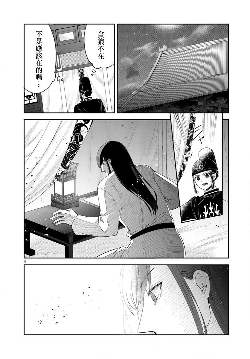 废妃重回皇位 耀帝后宫异史 - 第26话 - 第4张图